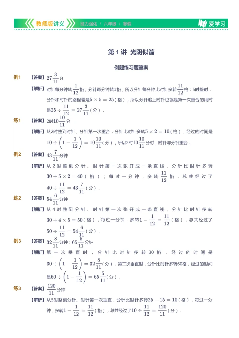 课本+自我巩固+课堂落实（答案）_《爱学习》小学初中数学和奥数资料_高斯数学爱学习课件_2人教小学能力强化_六年级高斯数学能力强化_寒数学6阶能力强化
