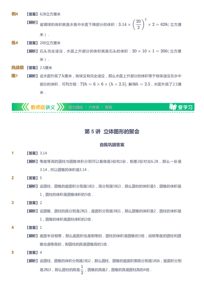 课本+自我巩固+课堂落实（答案）_《爱学习》小学初中数学和奥数资料_高斯数学爱学习课件_2人教小学能力强化_六年级高斯数学能力强化_寒数学6阶能力强化