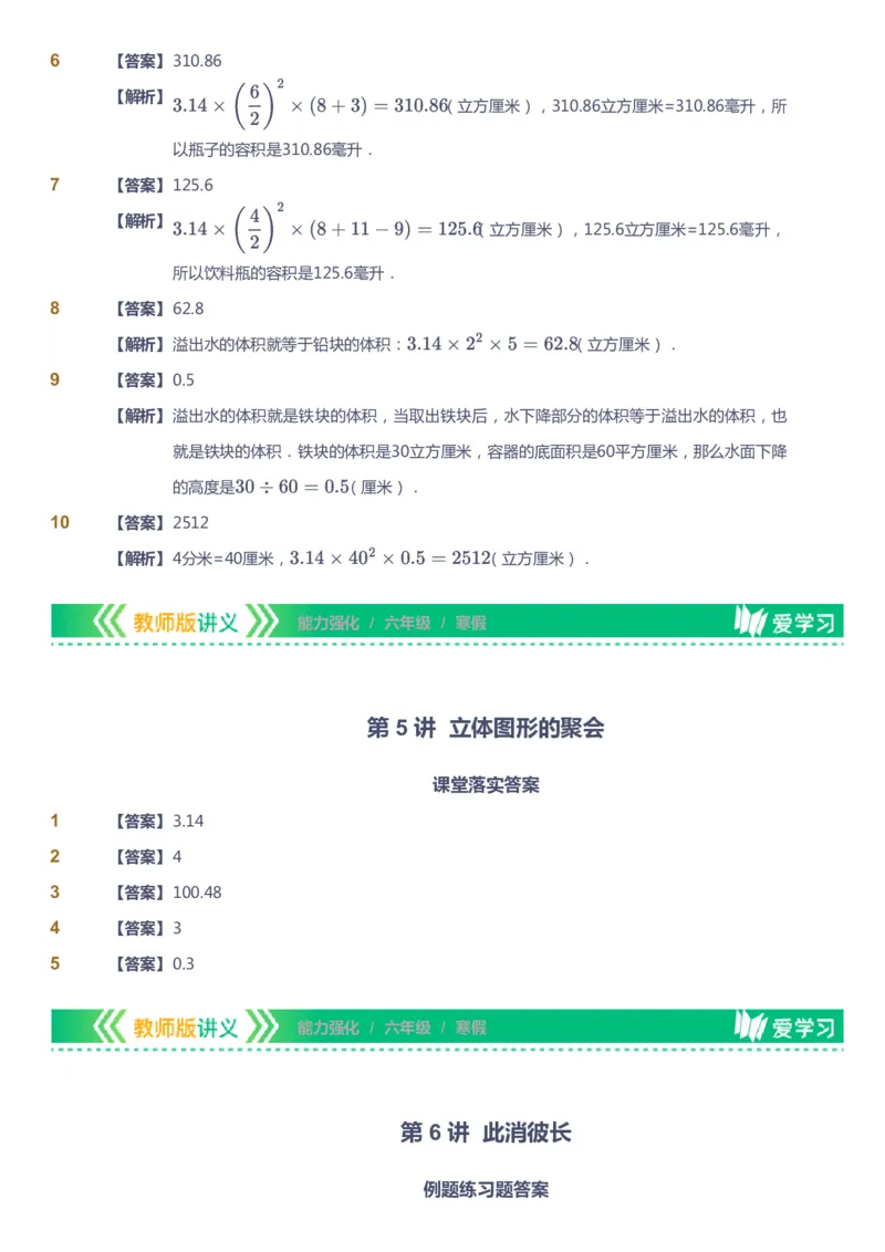 课本+自我巩固+课堂落实（答案）_《爱学习》小学初中数学和奥数资料_高斯数学爱学习课件_2人教小学能力强化_六年级高斯数学能力强化_寒数学6阶能力强化