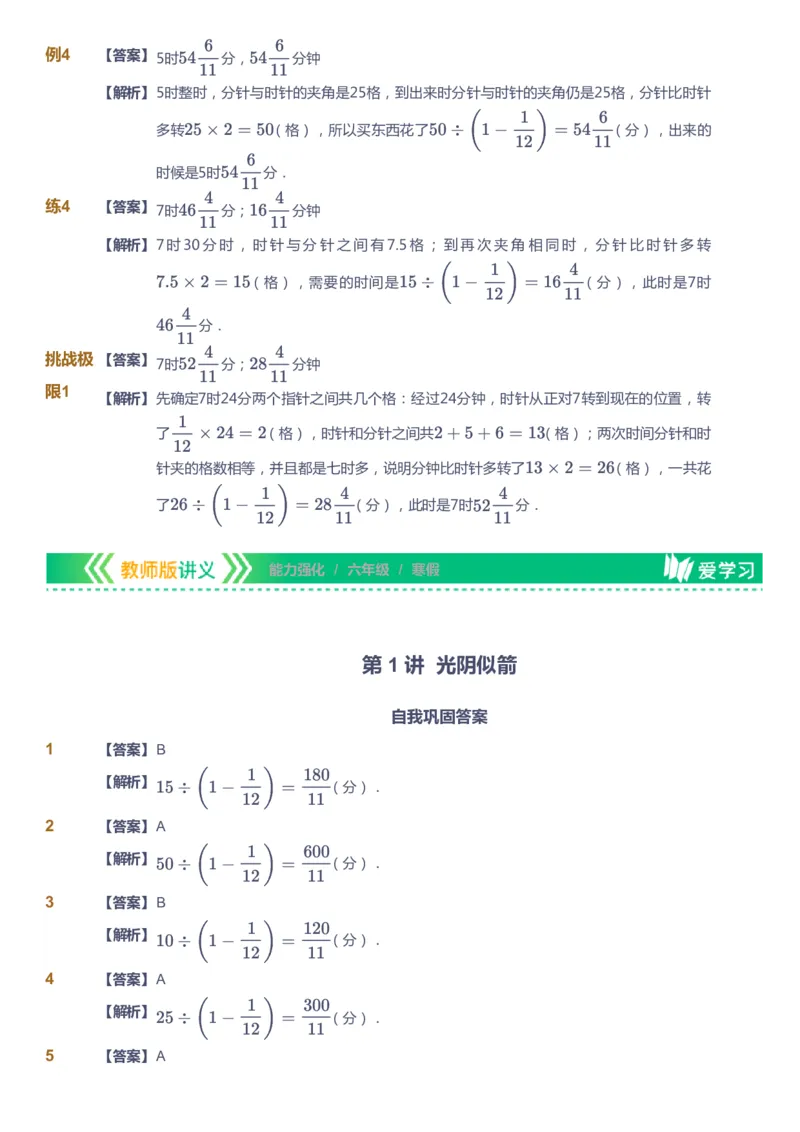 课本+自我巩固+课堂落实（答案）_《爱学习》小学初中数学和奥数资料_高斯数学爱学习课件_2人教小学能力强化_六年级高斯数学能力强化_寒数学6阶能力强化