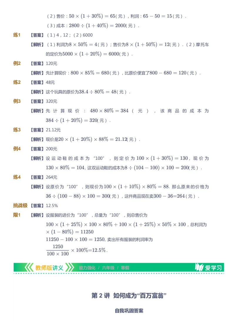课本+自我巩固+课堂落实（答案）_《爱学习》小学初中数学和奥数资料_高斯数学爱学习课件_2人教小学能力强化_六年级高斯数学能力强化_寒数学6阶能力强化