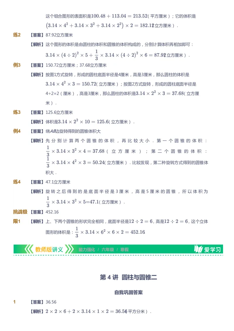 课本+自我巩固+课堂落实（答案）_《爱学习》小学初中数学和奥数资料_高斯数学爱学习课件_2人教小学能力强化_六年级高斯数学能力强化_寒数学6阶能力强化