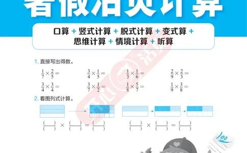 开心暑假活页计算&middot;数学&middot;5升6RJ版-可下载_25秋《开心活页》系列_开心暑假活页计算人教25年