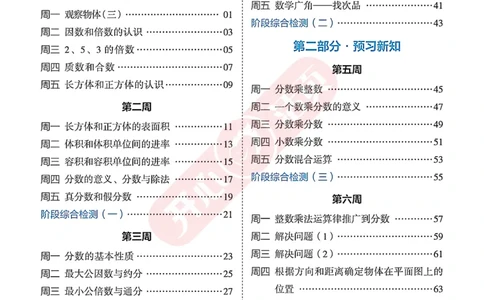 开心暑假活页计算&middot;数学&middot;5升6RJ版-可下载_25秋《开心活页》系列_开心暑假活页计算人教25年