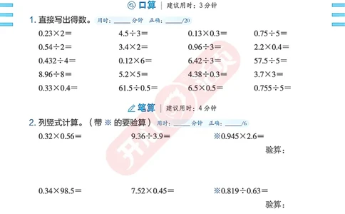 开心暑假活页计算&middot;数学&middot;5升6RJ版-可下载_25秋《开心活页》系列_开心暑假活页计算人教25年