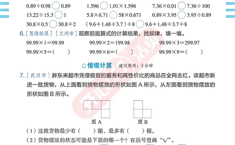 开心暑假活页计算&middot;数学&middot;5升6RJ版-可下载_25秋《开心活页》系列_开心暑假活页计算人教25年