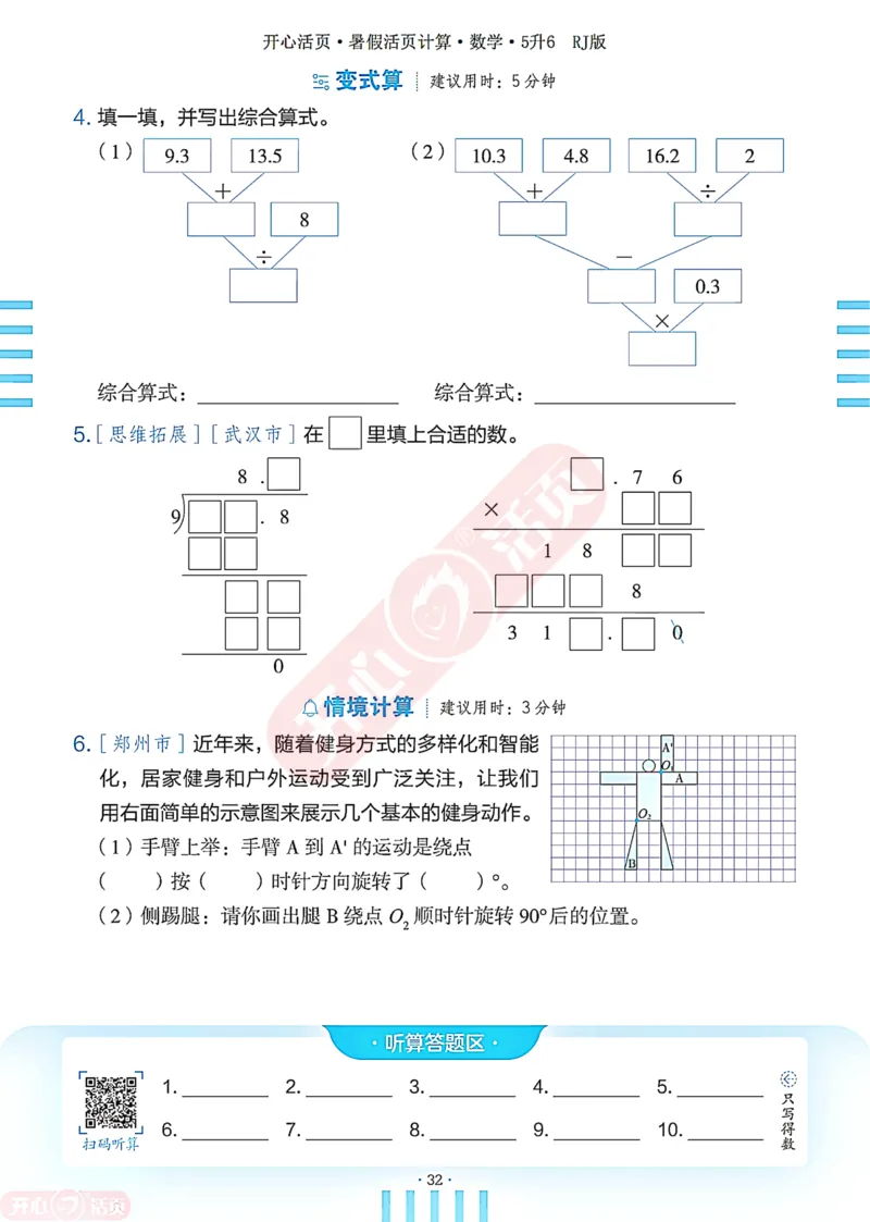 开心暑假活页计算&middot;数学&middot;5升6RJ版-可下载_25秋《开心活页》系列_开心暑假活页计算人教25年