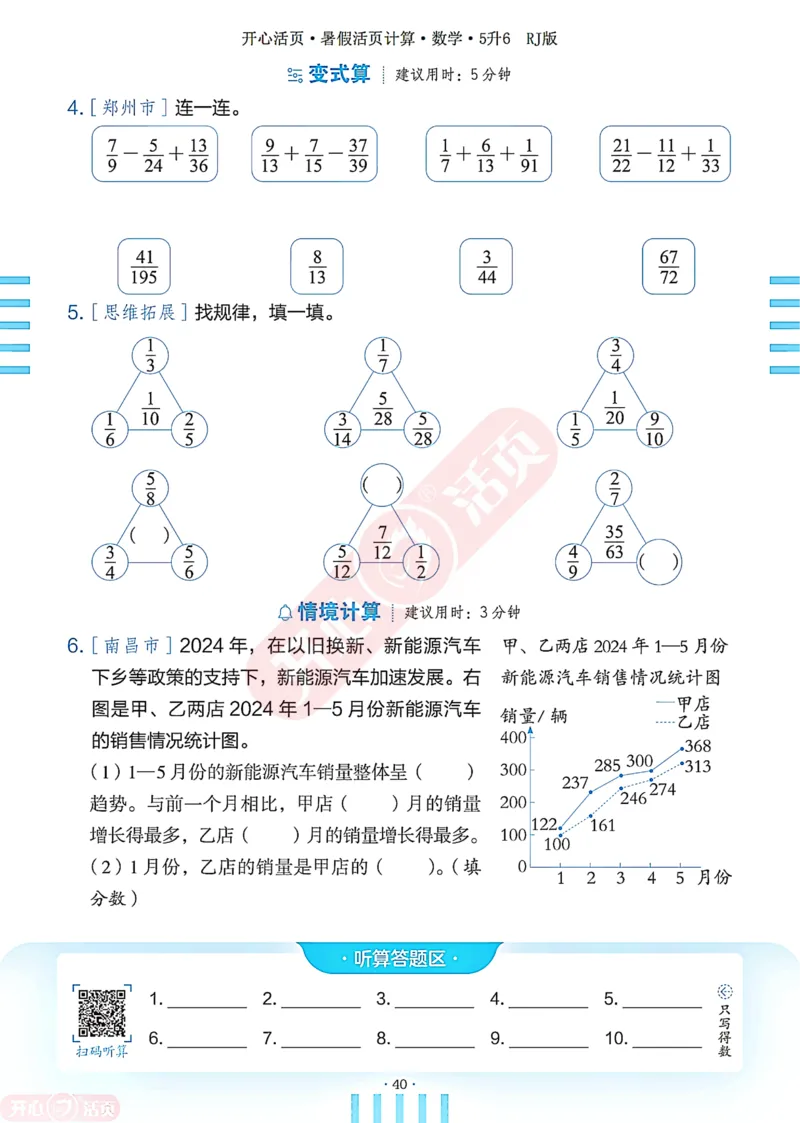 开心暑假活页计算&middot;数学&middot;5升6RJ版-可下载_25秋《开心活页》系列_开心暑假活页计算人教25年