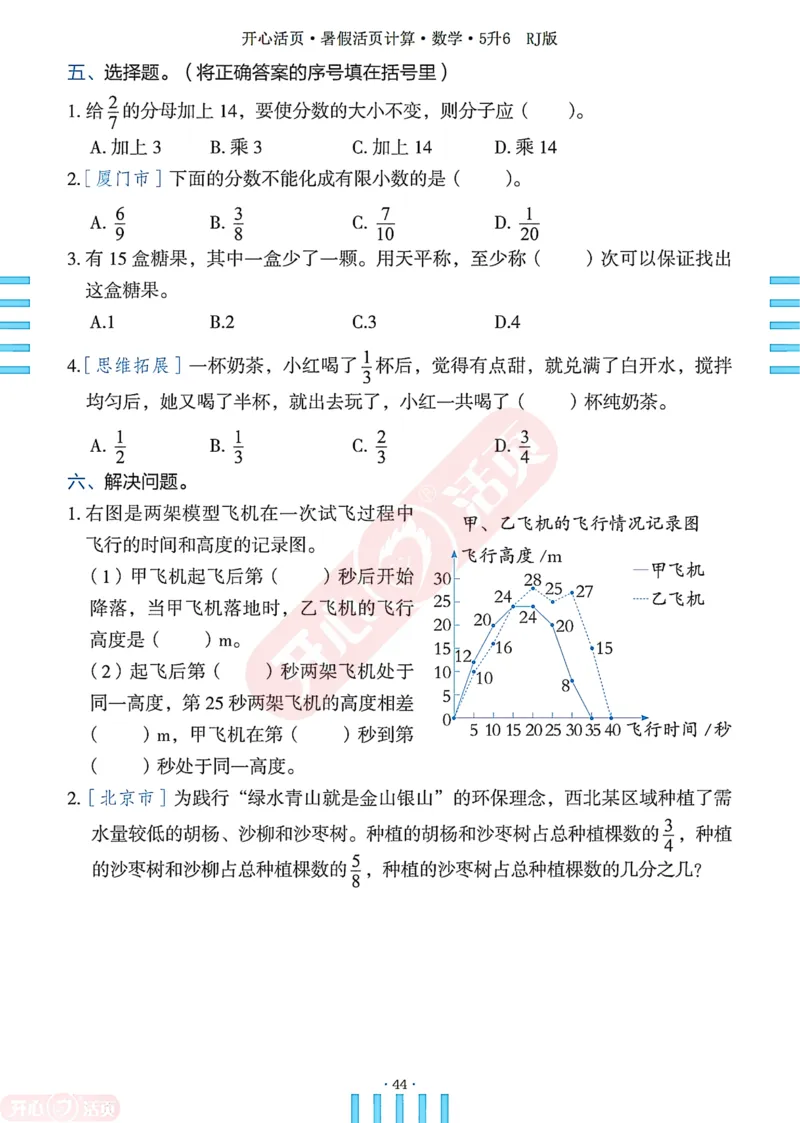开心暑假活页计算&middot;数学&middot;5升6RJ版-可下载_25秋《开心活页》系列_开心暑假活页计算人教25年
