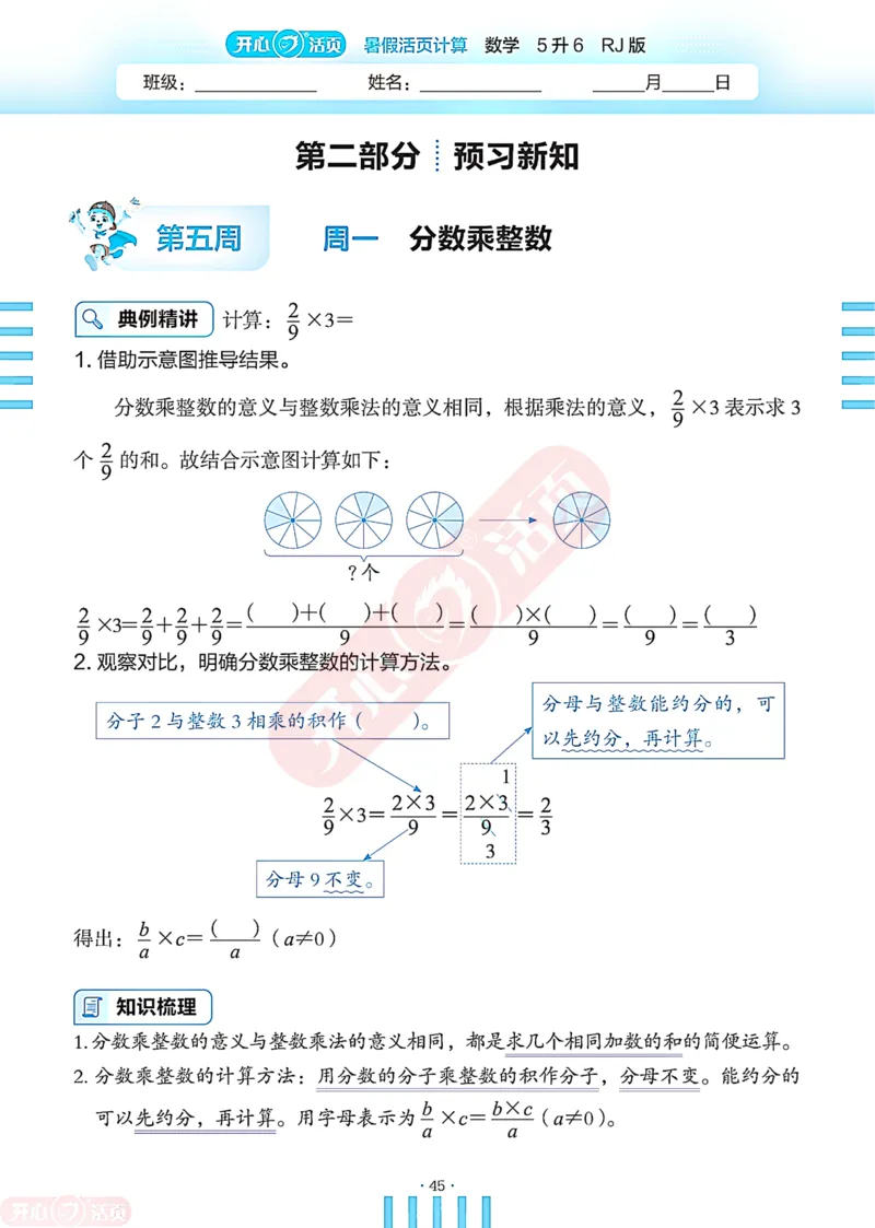 开心暑假活页计算&middot;数学&middot;5升6RJ版-可下载_25秋《开心活页》系列_开心暑假活页计算人教25年