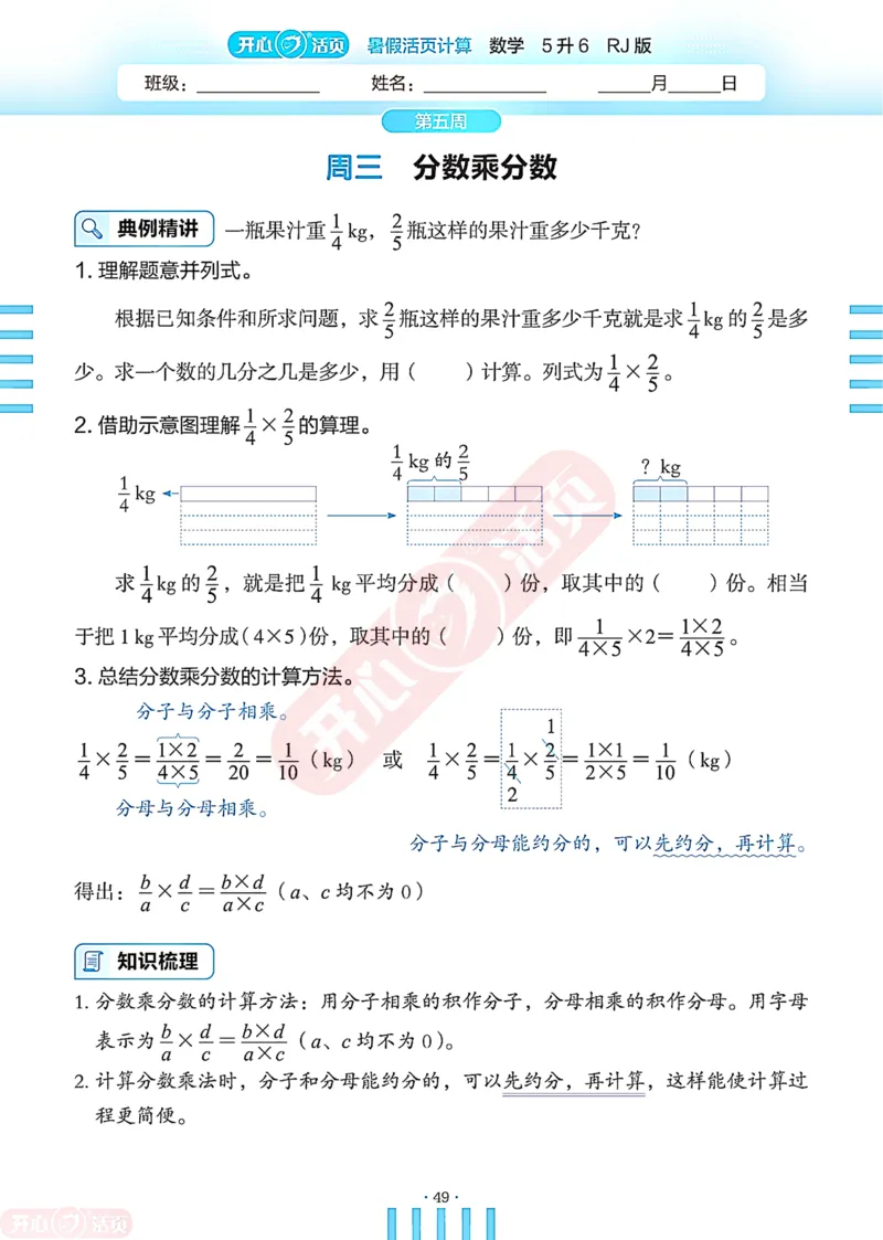 开心暑假活页计算&middot;数学&middot;5升6RJ版-可下载_25秋《开心活页》系列_开心暑假活页计算人教25年