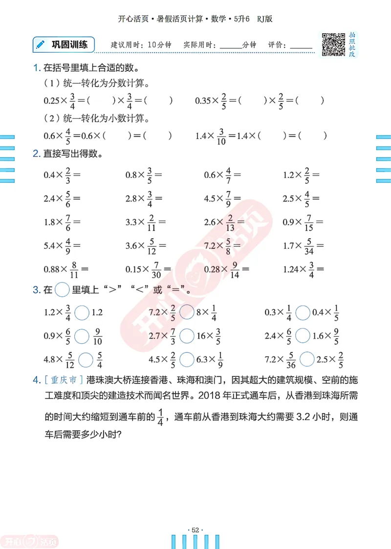 开心暑假活页计算&middot;数学&middot;5升6RJ版-可下载_25秋《开心活页》系列_开心暑假活页计算人教25年