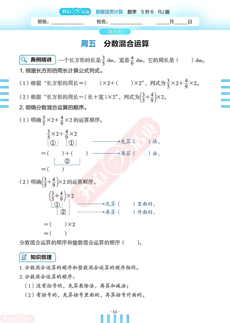 开心暑假活页计算&middot;数学&middot;5升6RJ版-可下载_25秋《开心活页》系列_开心暑假活页计算人教25年