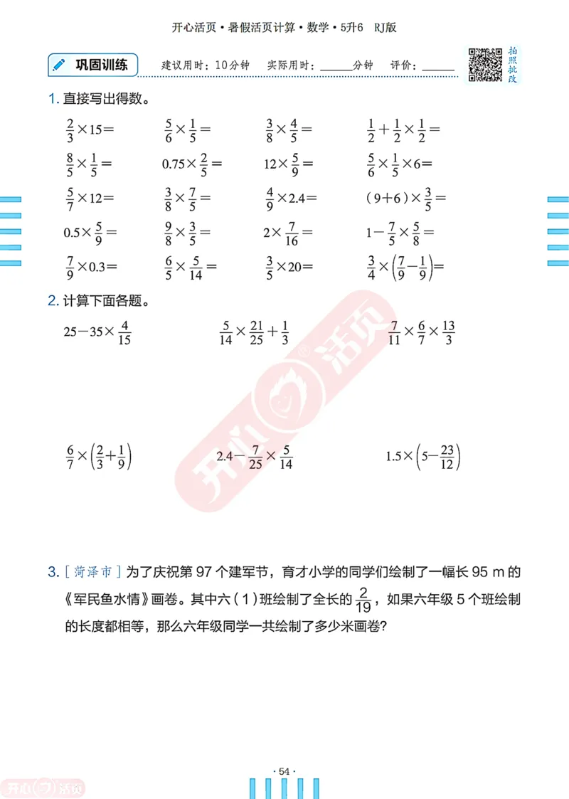 开心暑假活页计算&middot;数学&middot;5升6RJ版-可下载_25秋《开心活页》系列_开心暑假活页计算人教25年