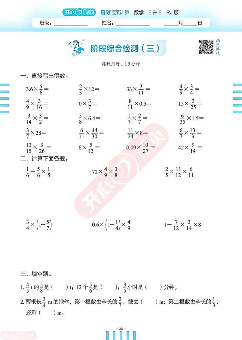 开心暑假活页计算&middot;数学&middot;5升6RJ版-可下载_25秋《开心活页》系列_开心暑假活页计算人教25年