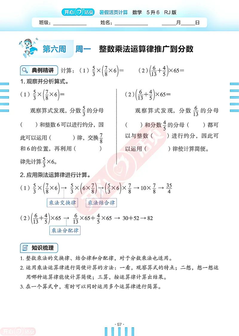 开心暑假活页计算&middot;数学&middot;5升6RJ版-可下载_25秋《开心活页》系列_开心暑假活页计算人教25年