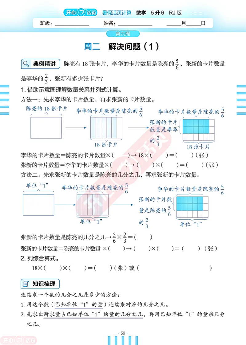 开心暑假活页计算&middot;数学&middot;5升6RJ版-可下载_25秋《开心活页》系列_开心暑假活页计算人教25年