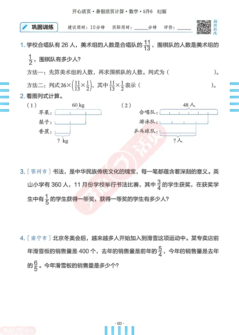 开心暑假活页计算&middot;数学&middot;5升6RJ版-可下载_25秋《开心活页》系列_开心暑假活页计算人教25年
