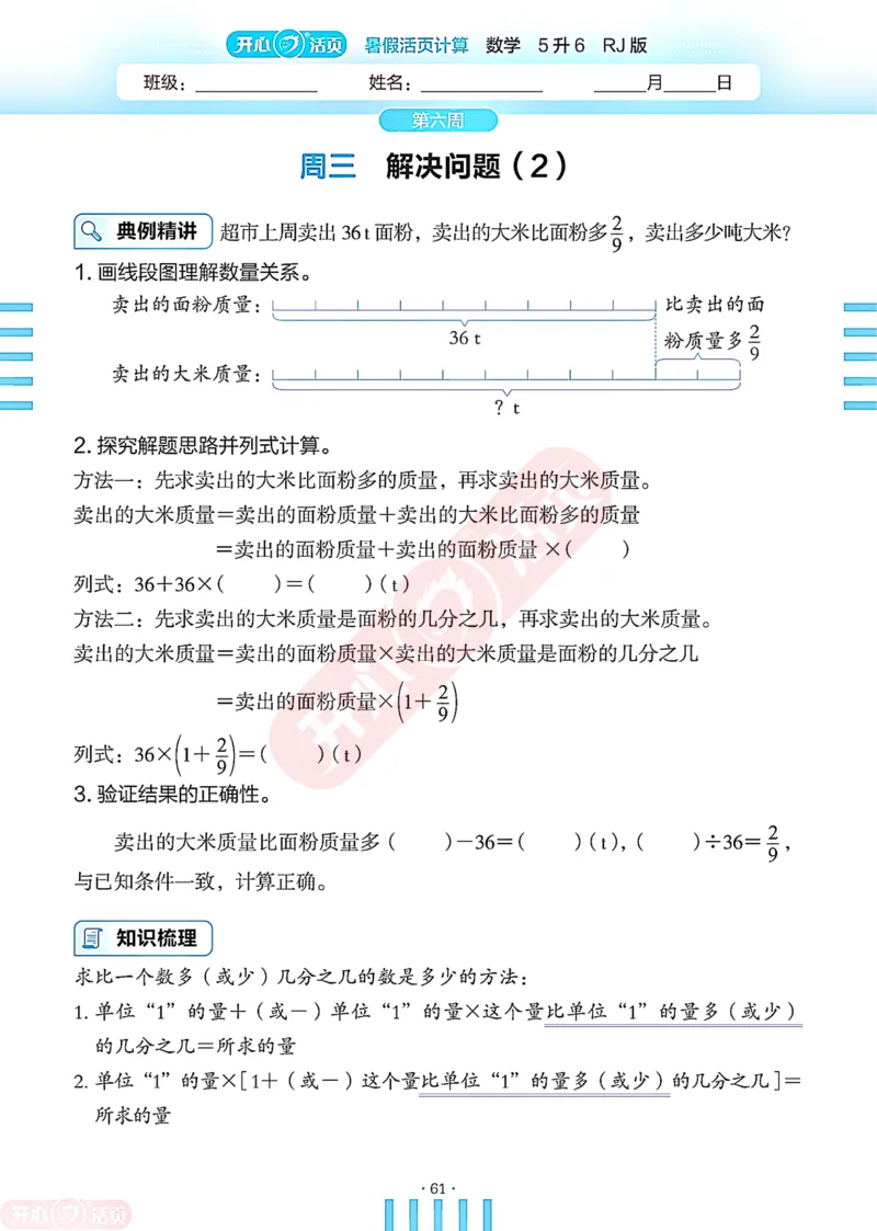 开心暑假活页计算&middot;数学&middot;5升6RJ版-可下载_25秋《开心活页》系列_开心暑假活页计算人教25年