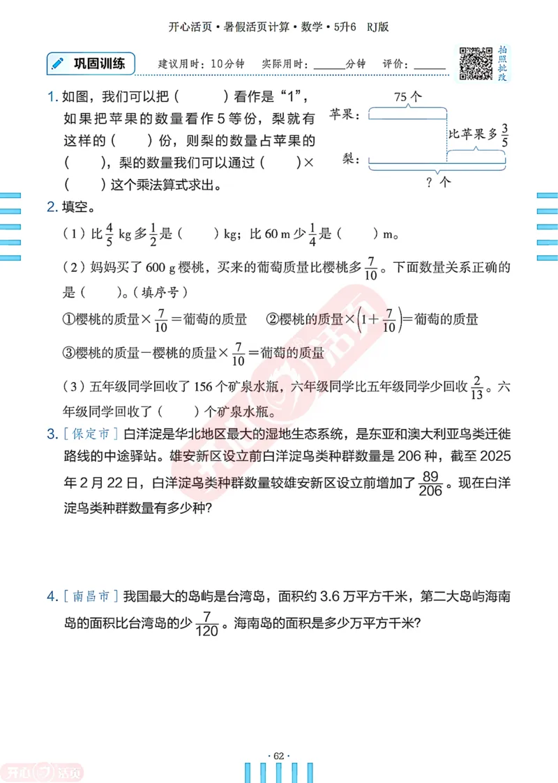 开心暑假活页计算&middot;数学&middot;5升6RJ版-可下载_25秋《开心活页》系列_开心暑假活页计算人教25年