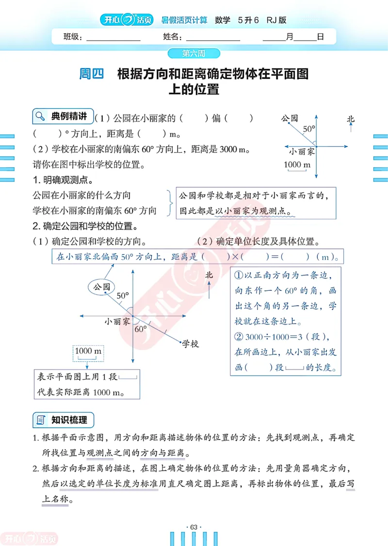 开心暑假活页计算&middot;数学&middot;5升6RJ版-可下载_25秋《开心活页》系列_开心暑假活页计算人教25年