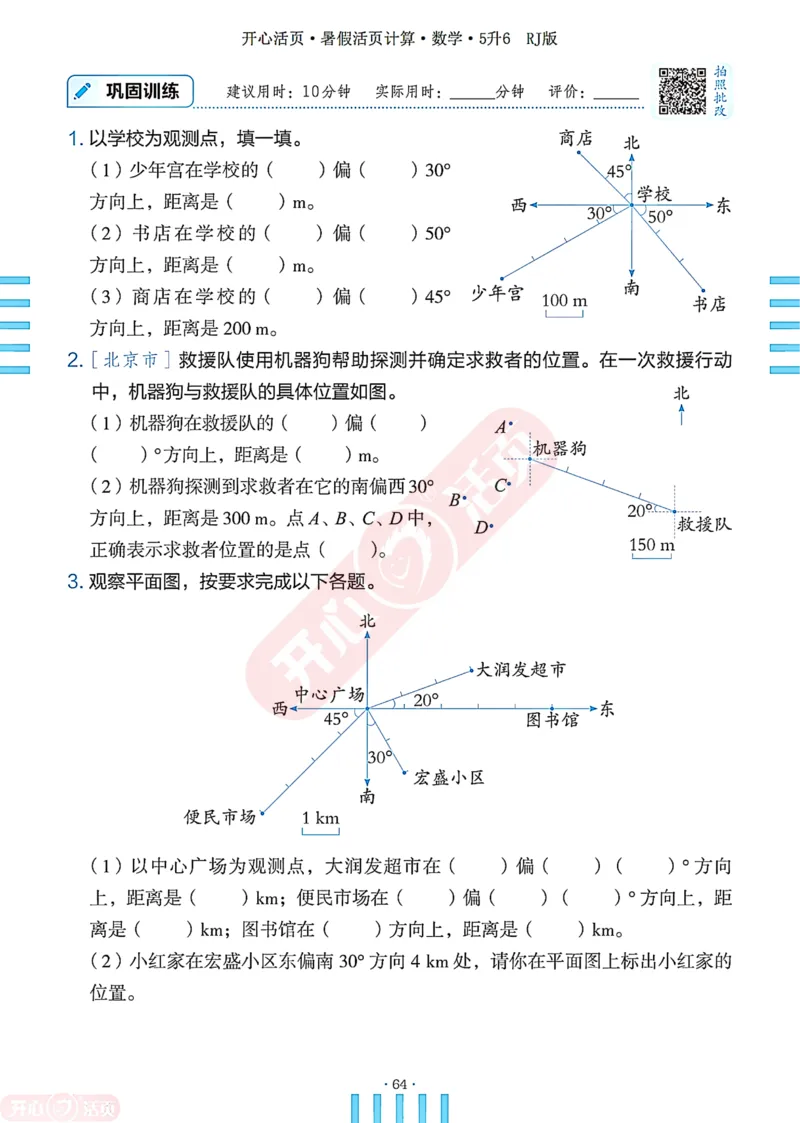 开心暑假活页计算&middot;数学&middot;5升6RJ版-可下载_25秋《开心活页》系列_开心暑假活页计算人教25年