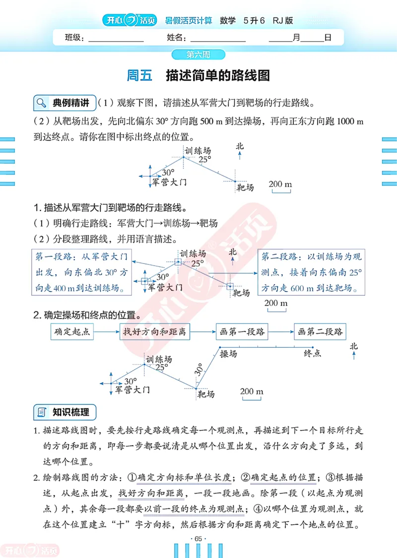 开心暑假活页计算&middot;数学&middot;5升6RJ版-可下载_25秋《开心活页》系列_开心暑假活页计算人教25年