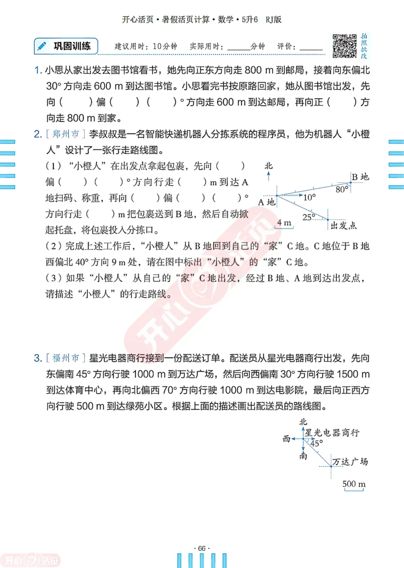 开心暑假活页计算&middot;数学&middot;5升6RJ版-可下载_25秋《开心活页》系列_开心暑假活页计算人教25年