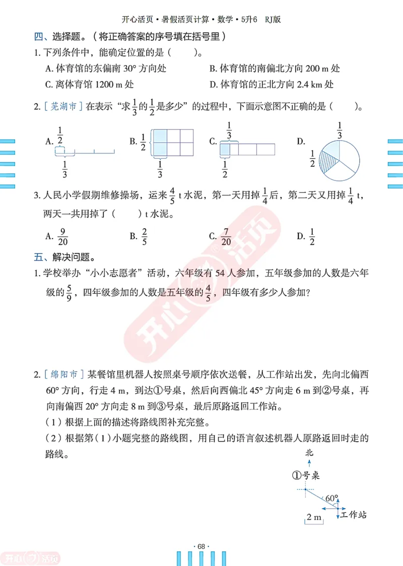 开心暑假活页计算&middot;数学&middot;5升6RJ版-可下载_25秋《开心活页》系列_开心暑假活页计算人教25年