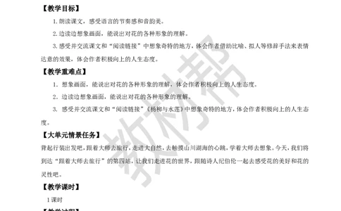 教学设计4《花之歌》_25秋《教材帮练习帮》系列_2026版小学《教材帮整书课件》1-6年级上册（语文）（人教版）_六上_课件+教案统编版语文六（上）第1单元-2025秋最新教材_4.花之歌