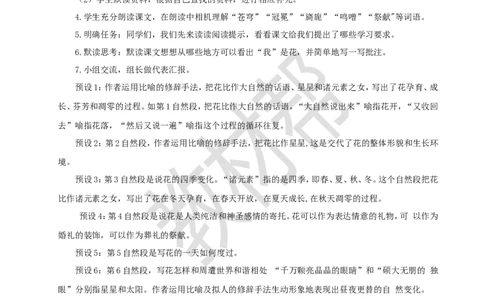 教学设计4《花之歌》_25秋《教材帮练习帮》系列_2026版小学《教材帮整书课件》1-6年级上册（语文）（人教版）_六上_课件+教案统编版语文六（上）第1单元-2025秋最新教材_4.花之歌