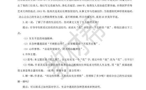 教学设计4《花之歌》_25秋《教材帮练习帮》系列_2026版小学《教材帮整书课件》1-6年级上册（语文）（人教版）_六上_课件+教案统编版语文六（上）第1单元-2025秋最新教材_4.花之歌