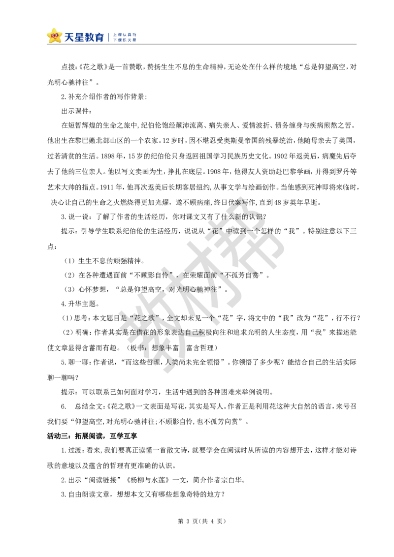 教学设计4《花之歌》_25秋《教材帮练习帮》系列_2026版小学《教材帮整书课件》1-6年级上册（语文）（人教版）_六上_课件+教案统编版语文六（上）第1单元-2025秋最新教材_4.花之歌