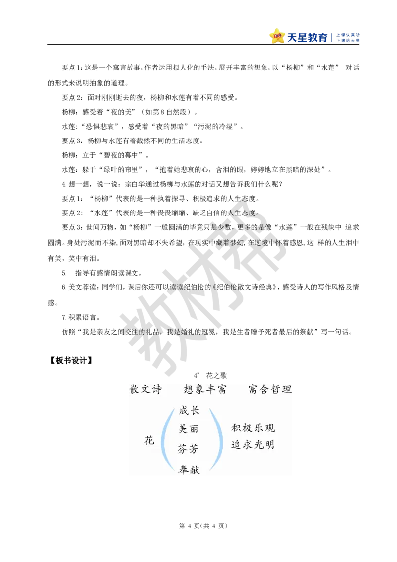 教学设计4《花之歌》_25秋《教材帮练习帮》系列_2026版小学《教材帮整书课件》1-6年级上册（语文）（人教版）_六上_课件+教案统编版语文六（上）第1单元-2025秋最新教材_4.花之歌