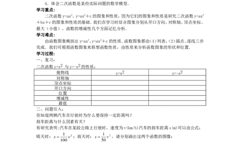 2.2第2课时二次函数y=ax2和y=ax2+c的图象与性质_北师大初中数学_9下-北师大版初中数学_04学案