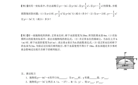 2.2第2课时二次函数y=ax2和y=ax2+c的图象与性质_北师大初中数学_9下-北师大版初中数学_04学案