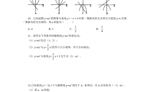 2.2第2课时二次函数y=ax2和y=ax2+c的图象与性质_北师大初中数学_9下-北师大版初中数学_04学案