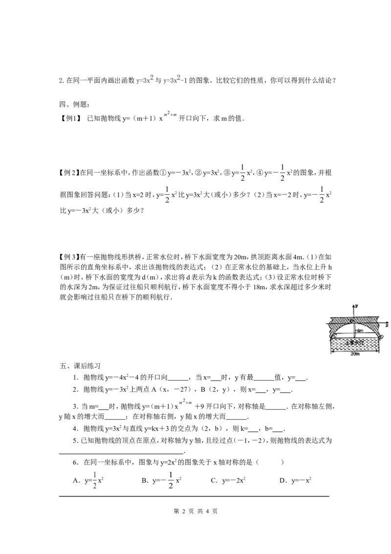 2.2第2课时二次函数y=ax2和y=ax2+c的图象与性质_北师大初中数学_9下-北师大版初中数学_04学案