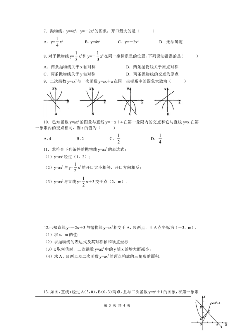 2.2第2课时二次函数y=ax2和y=ax2+c的图象与性质_北师大初中数学_9下-北师大版初中数学_04学案