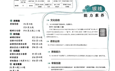 四年级语文上册人教版《黄冈小状元作业本》_25秋《黄冈小状元》系列_25秋1-6年级语文上册《黄冈小状元作业本》（有答案）