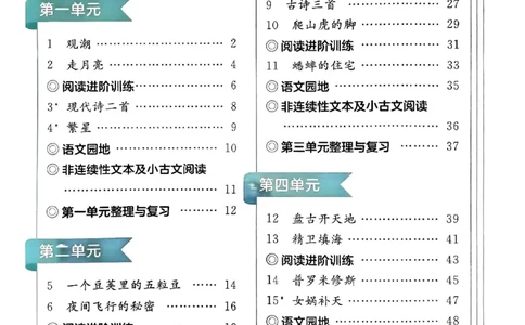 四年级语文上册人教版《黄冈小状元作业本》_25秋《黄冈小状元》系列_25秋1-6年级语文上册《黄冈小状元作业本》（有答案）