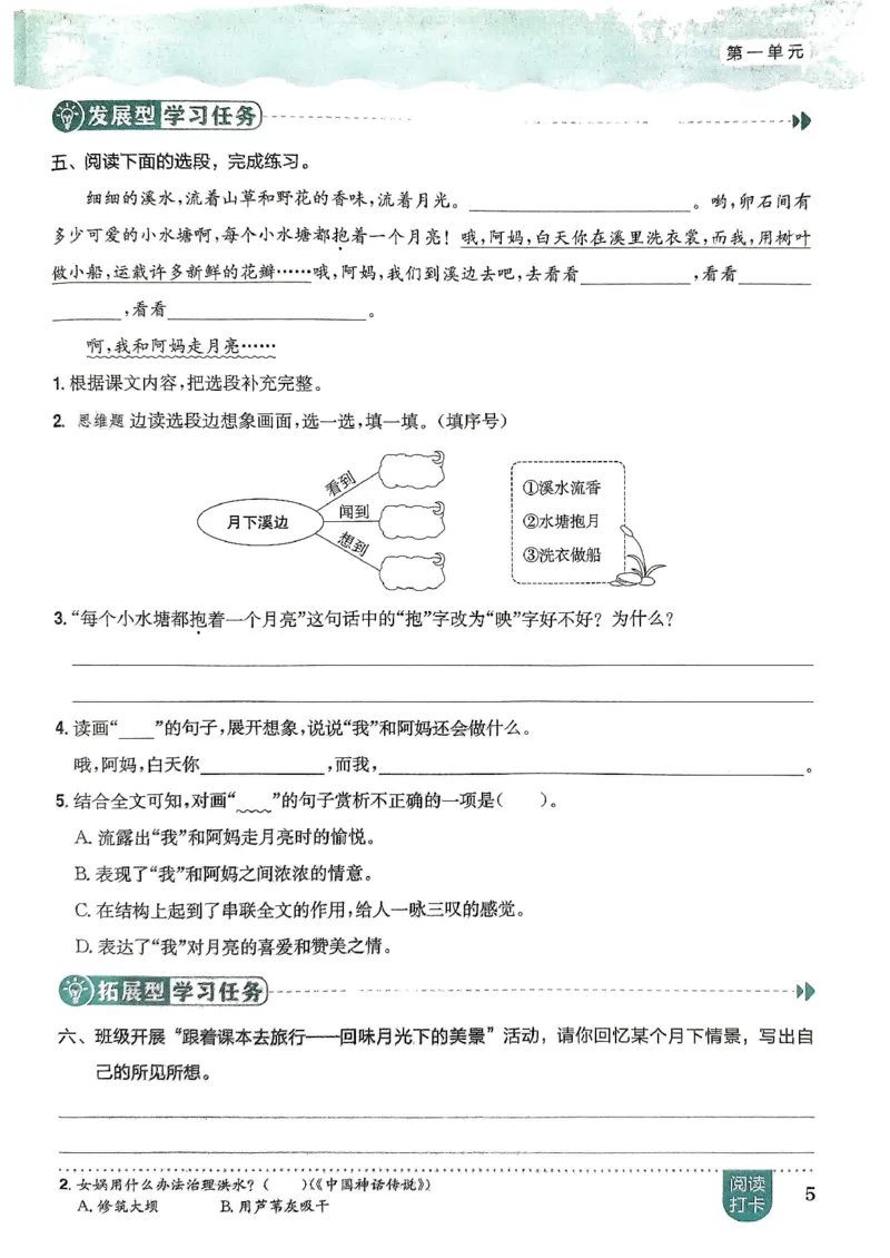 四年级语文上册人教版《黄冈小状元作业本》_25秋《黄冈小状元》系列_25秋1-6年级语文上册《黄冈小状元作业本》（有答案）