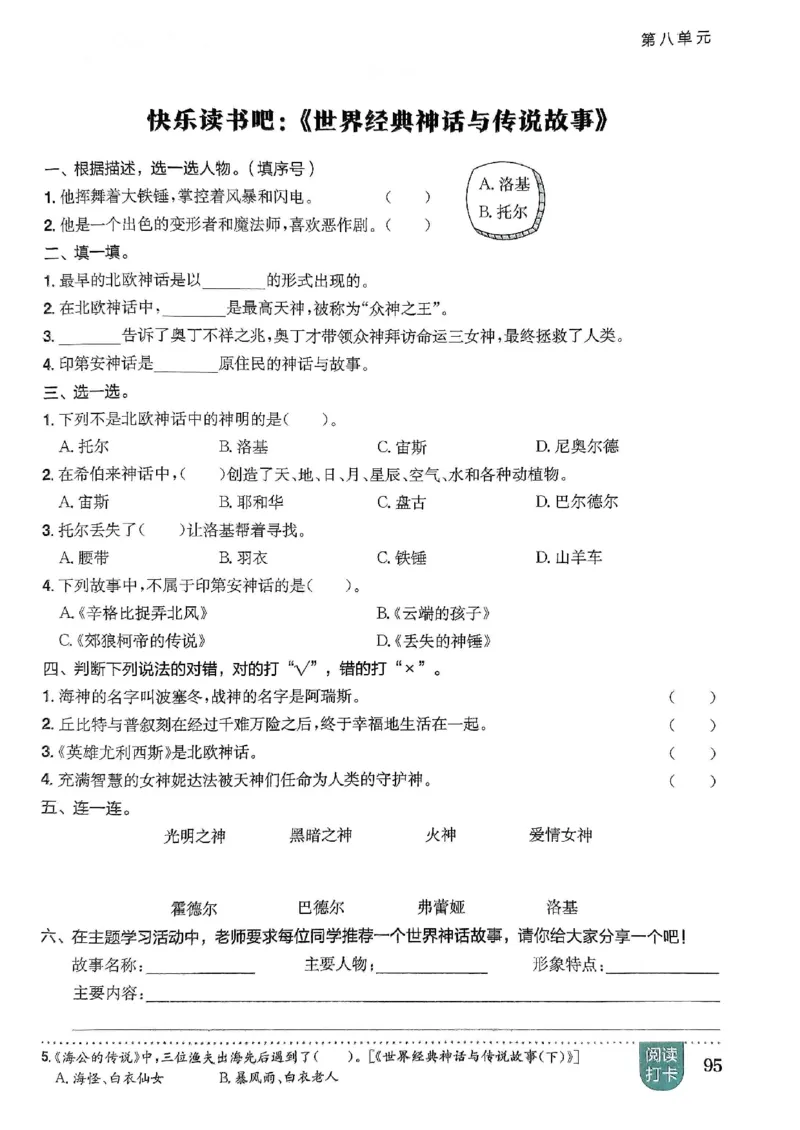 四年级语文上册人教版《黄冈小状元作业本》_25秋《黄冈小状元》系列_25秋1-6年级语文上册《黄冈小状元作业本》（有答案）