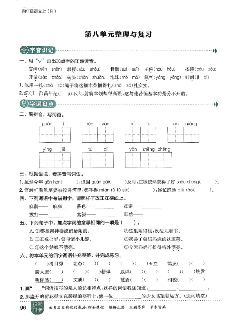 四年级语文上册人教版《黄冈小状元作业本》_25秋《黄冈小状元》系列_25秋1-6年级语文上册《黄冈小状元作业本》（有答案）