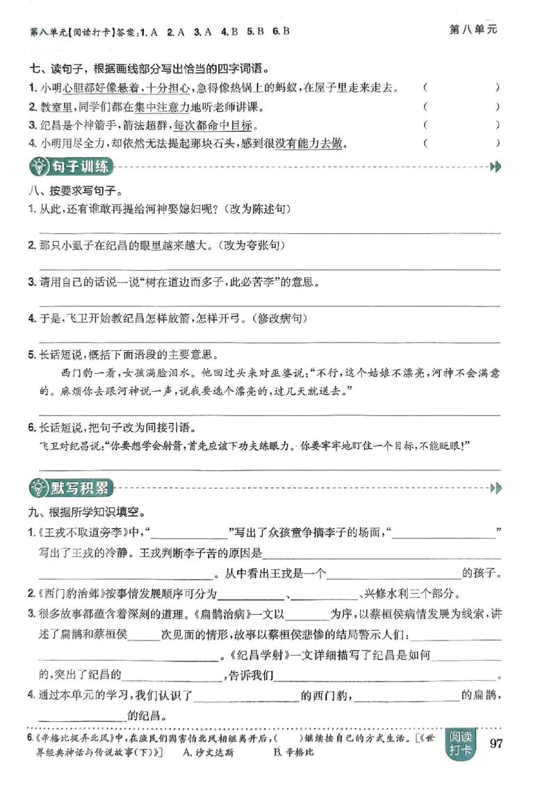 四年级语文上册人教版《黄冈小状元作业本》_25秋《黄冈小状元》系列_25秋1-6年级语文上册《黄冈小状元作业本》（有答案）