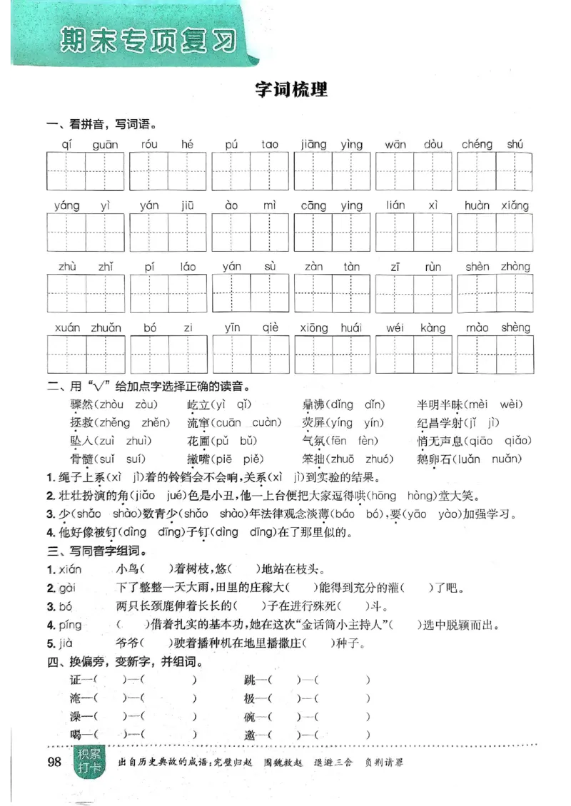 四年级语文上册人教版《黄冈小状元作业本》_25秋《黄冈小状元》系列_25秋1-6年级语文上册《黄冈小状元作业本》（有答案）