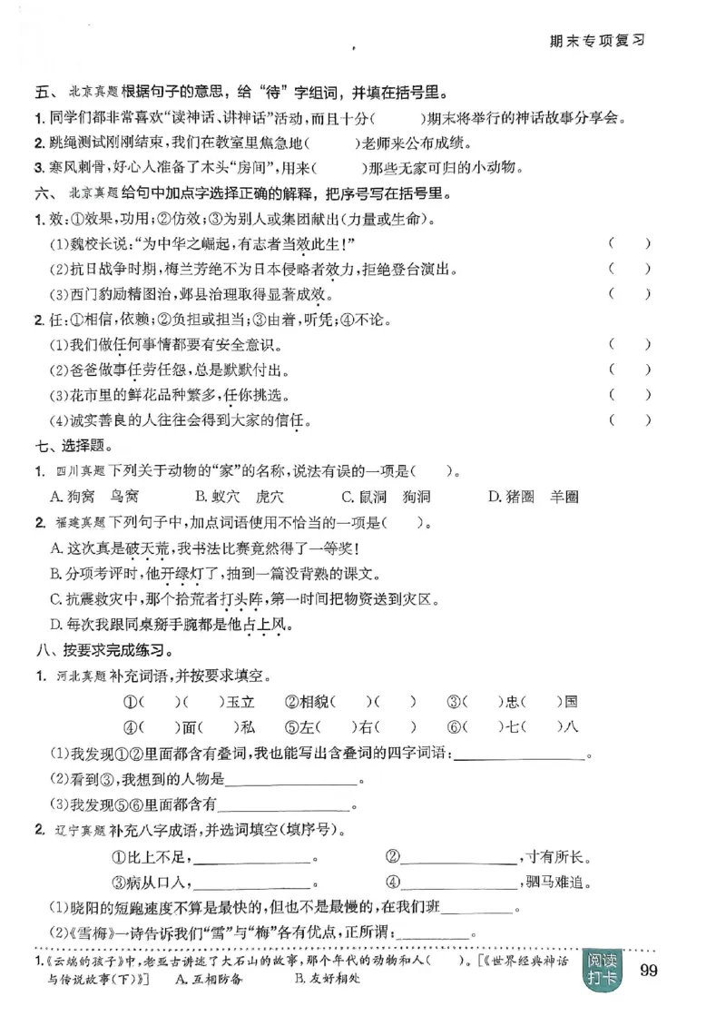 四年级语文上册人教版《黄冈小状元作业本》_25秋《黄冈小状元》系列_25秋1-6年级语文上册《黄冈小状元作业本》（有答案）