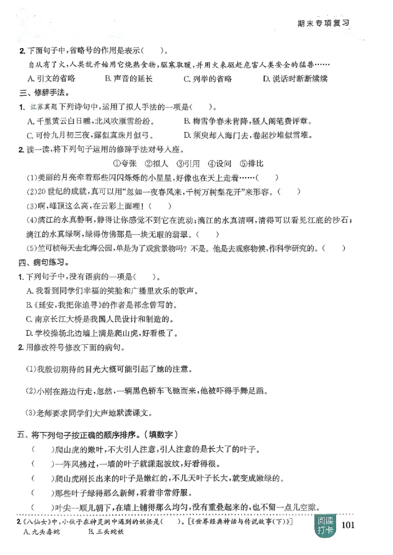 四年级语文上册人教版《黄冈小状元作业本》_25秋《黄冈小状元》系列_25秋1-6年级语文上册《黄冈小状元作业本》（有答案）