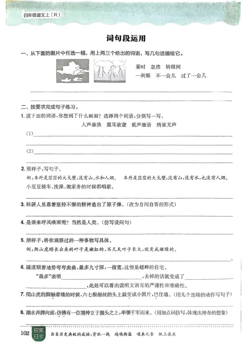 四年级语文上册人教版《黄冈小状元作业本》_25秋《黄冈小状元》系列_25秋1-6年级语文上册《黄冈小状元作业本》（有答案）