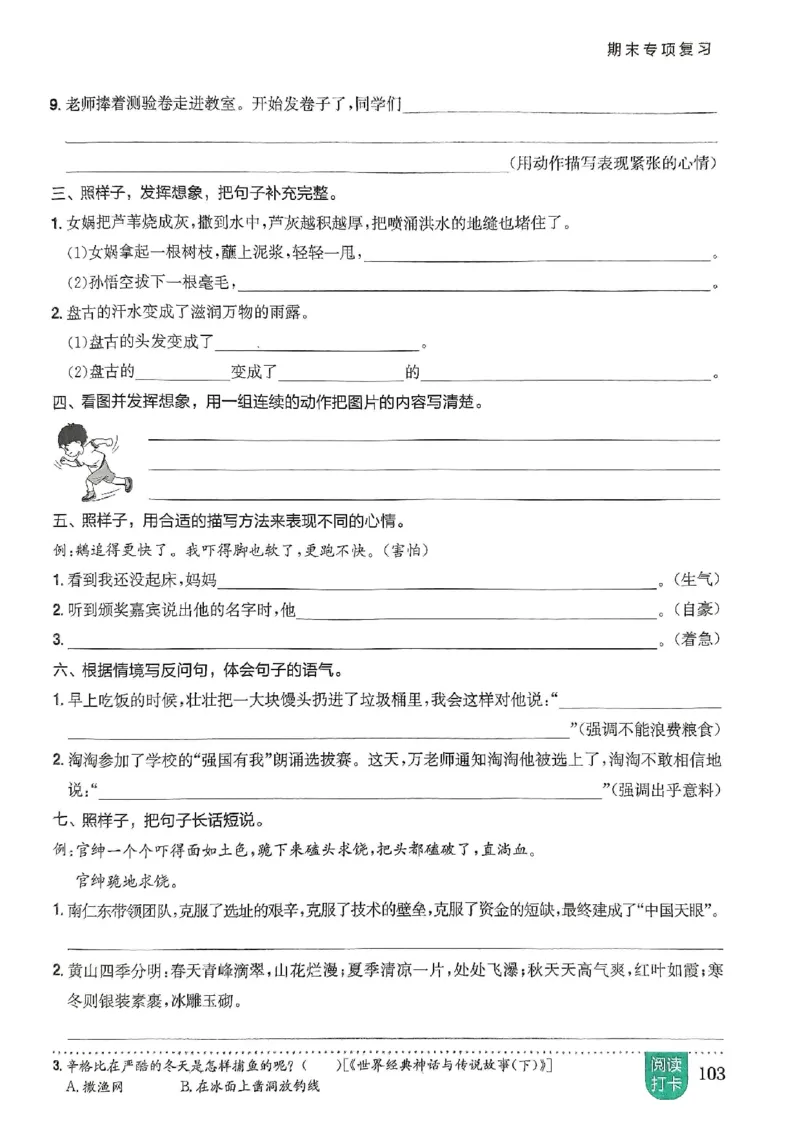 四年级语文上册人教版《黄冈小状元作业本》_25秋《黄冈小状元》系列_25秋1-6年级语文上册《黄冈小状元作业本》（有答案）